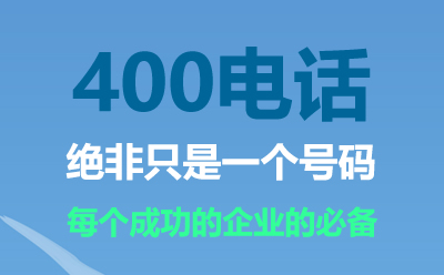 黑龍江400電話是什么