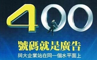 撥打400電話怎么收費，有長途費嗎？