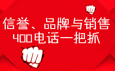 企業(yè)400電話都有什么優(yōu)點(diǎn)