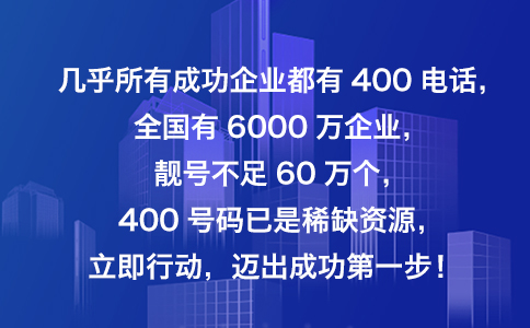400電話(huà)