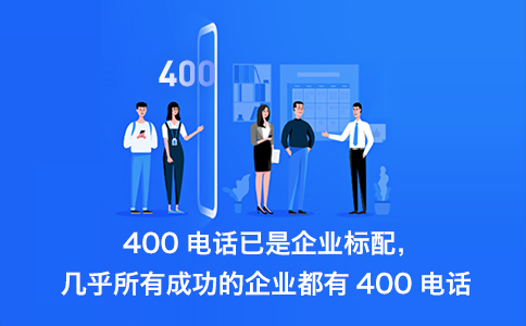 400電話可以用私人身份證申請嗎？