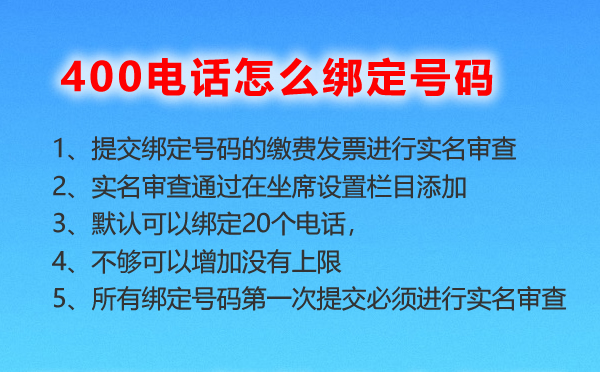 400電話添加綁定號(hào)碼怎么操作呢？