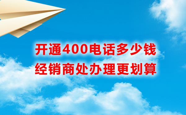 企業(yè)在哪申請400電話會(huì)更方便些