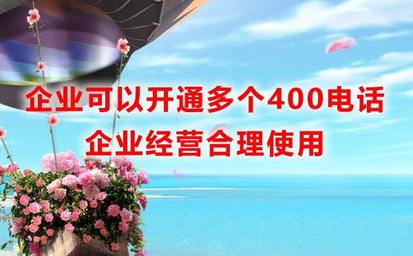 聯(lián)通400電話