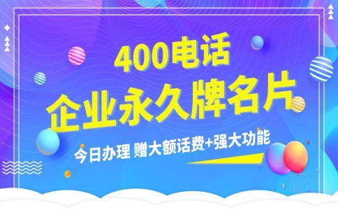 在服務商申請400電話是安全嗎，是必須的嘛