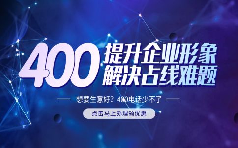 400電話是虛擬號(hào)碼，虛擬號(hào)碼的優(yōu)點(diǎn)是怎樣的