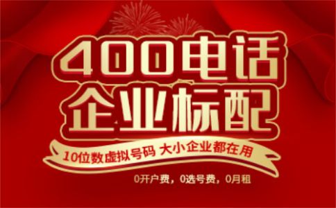 400電話續(xù)費(fèi)