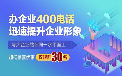 一個公司可以申請幾個400電話