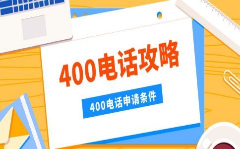 撥打浙江400電話需要加撥區(qū)號嗎？