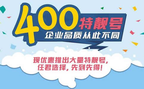 如何用400電話做服務(wù)?