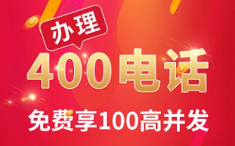 國外客戶可以辦理或撥打400電話嗎？