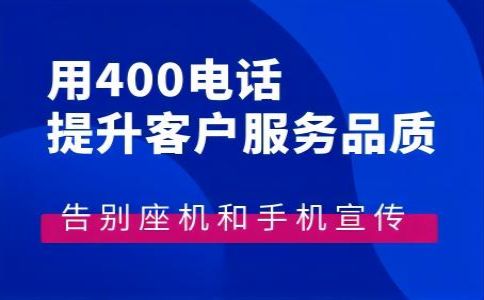 手機(jī)可以撥打400電話嗎？