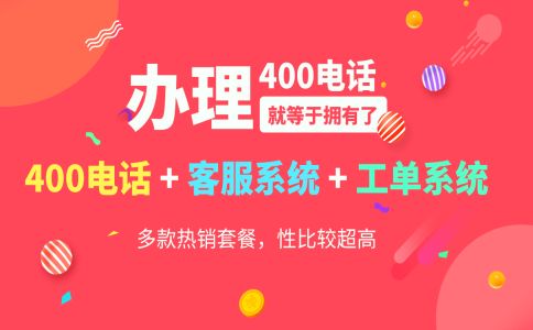 400電話辦理的流程及注意事項