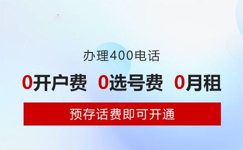 400電話申請材料申請渠道是怎樣的