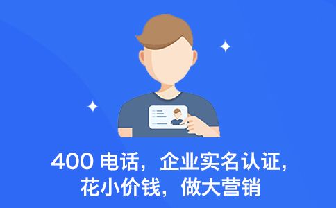 辦理400電話注意