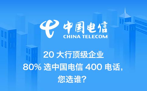 全國都能開通400電話嗎？
