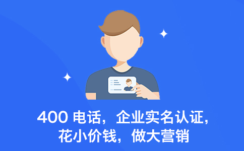 想問問400電話屬于電信嗎？