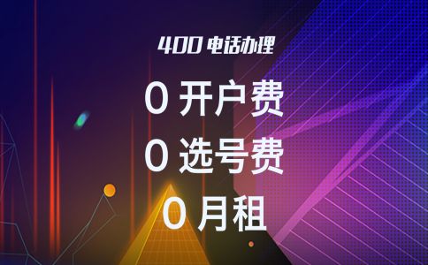400電話怎樣查詢即時(shí)話費(fèi)？