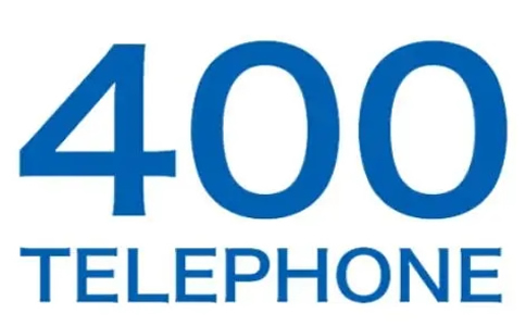 開通400電話的幾個(gè)問題