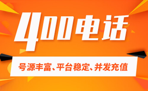 企業(yè)辦理400電話之后企業(yè)變更名字了怎么辦