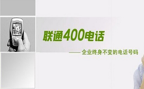 企業(yè)申請(qǐng)400電話的步驟